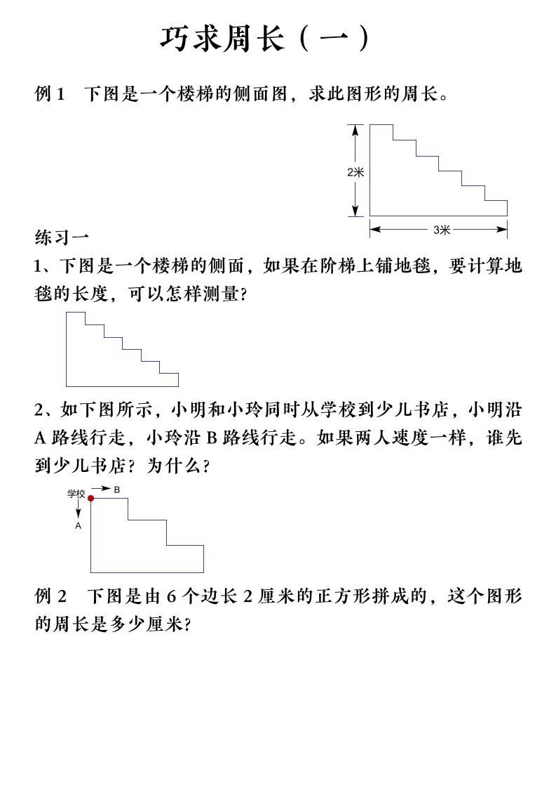 三上数学（通用版）【巧求周长】会员群-新时光资源网