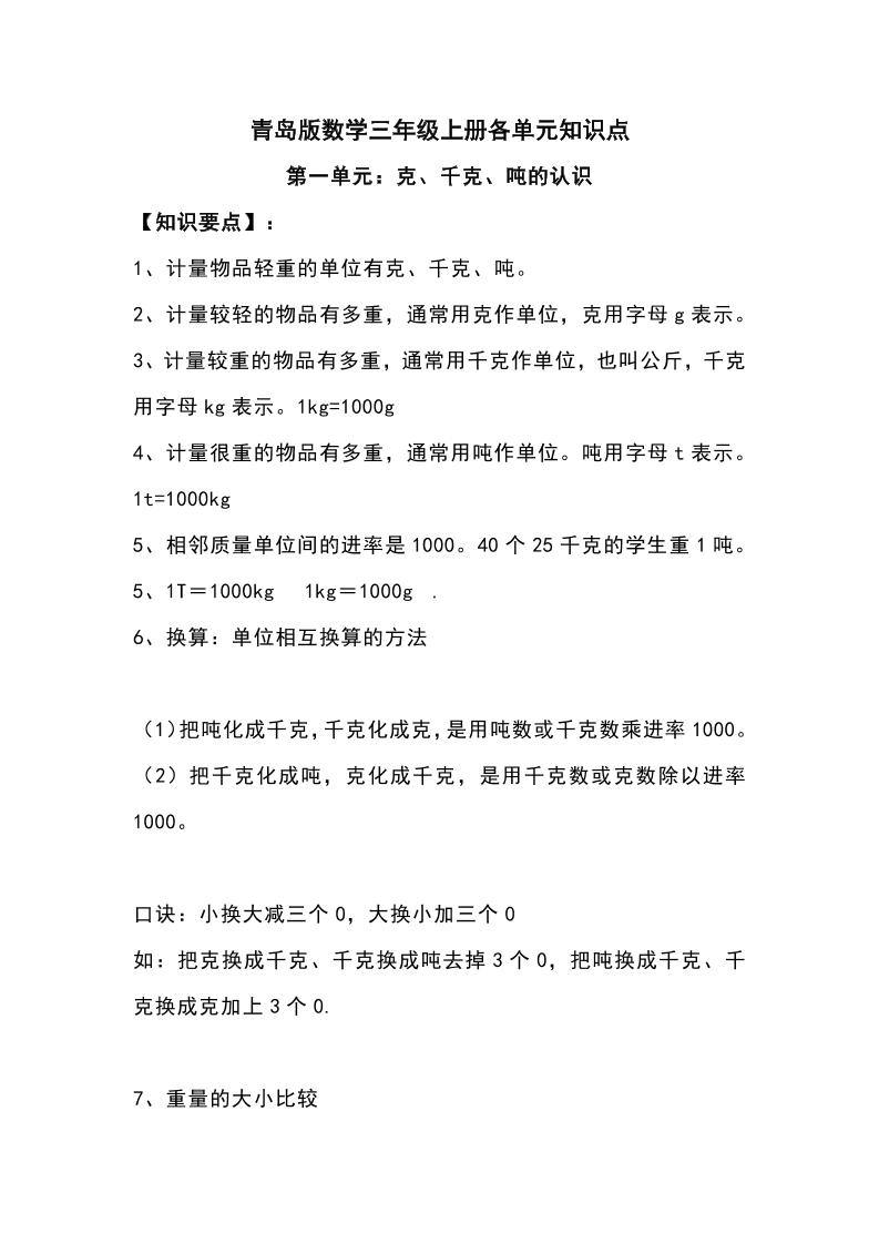 三上青岛版数学重点知识点预习-新时光资源网