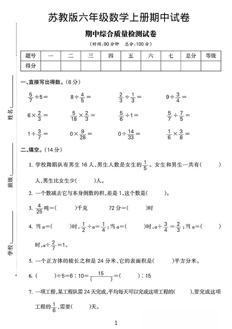 六年级上数学期中质量检测试卷《苏教版》-新时光资源网