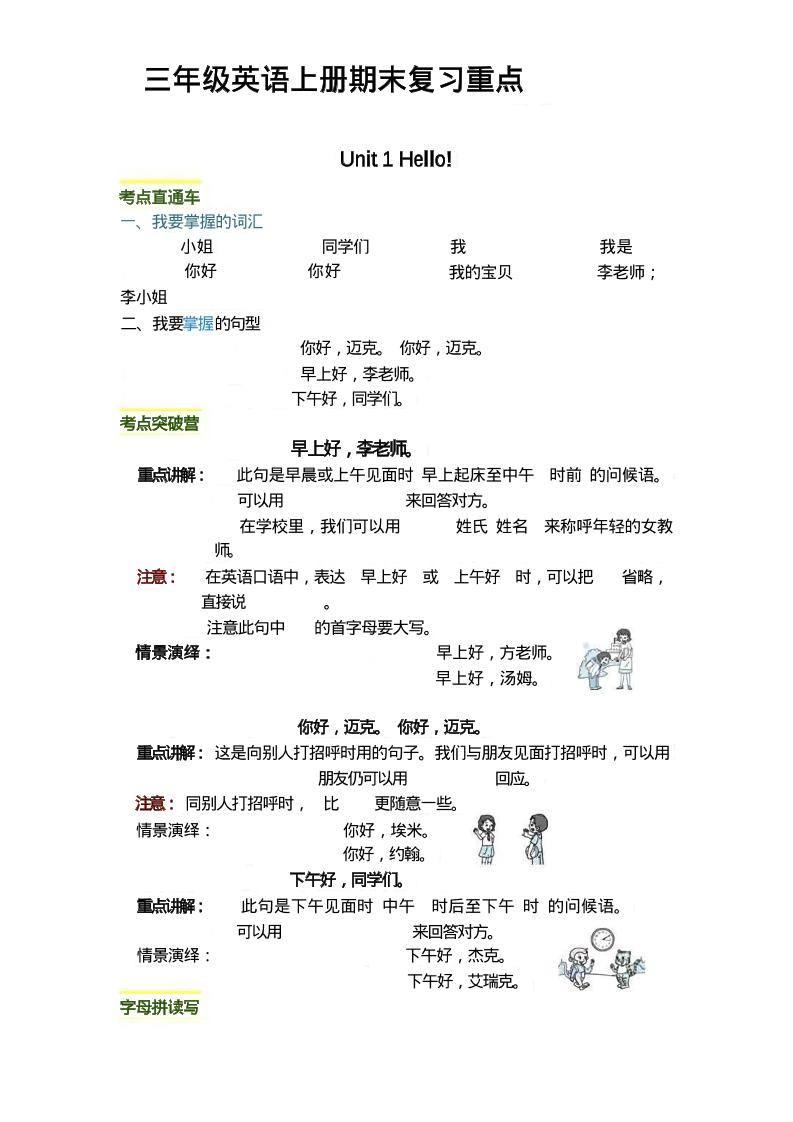 三上英语期末复习重点-新时光资源网