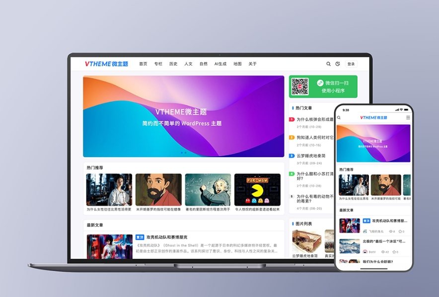 MirageV资讯类个人博客主题源码 全开源WordPress主题-新时光资源网