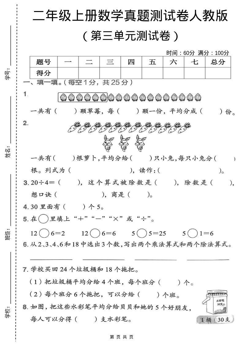 二年级上数学第三单元测试卷《人教版》-新时光资源网