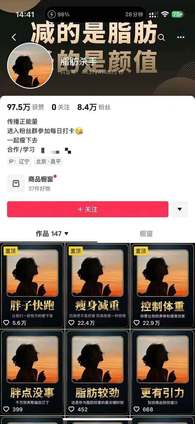 图片[3]-减肥短视频运营实战课：含素材制作、剪映教学，讲精准引流、变现设计与内容模板技巧-新时光资源网