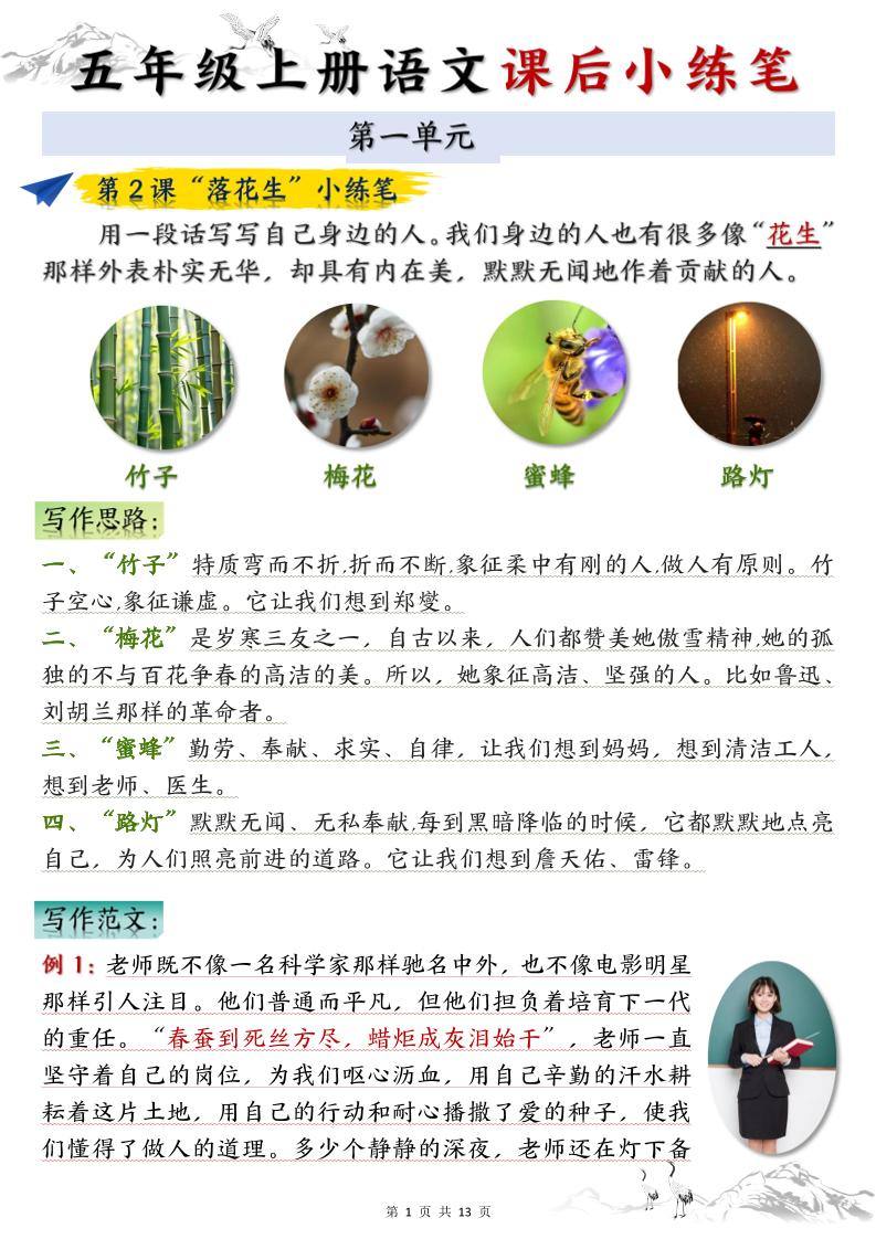 五上语文1-8单元课后小练笔（13页）-新时光资源网