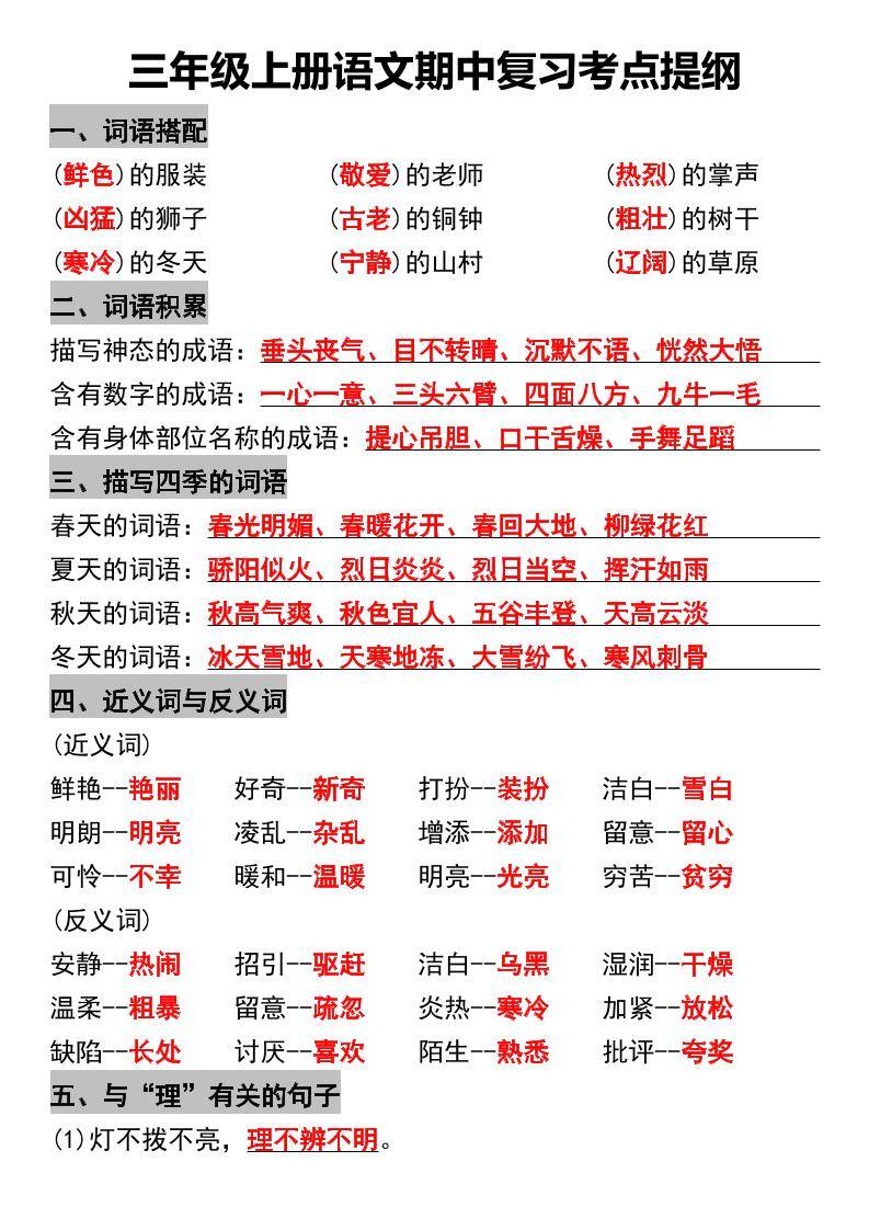 三年级上册语文期中复习考点提纲-新时光资源网
