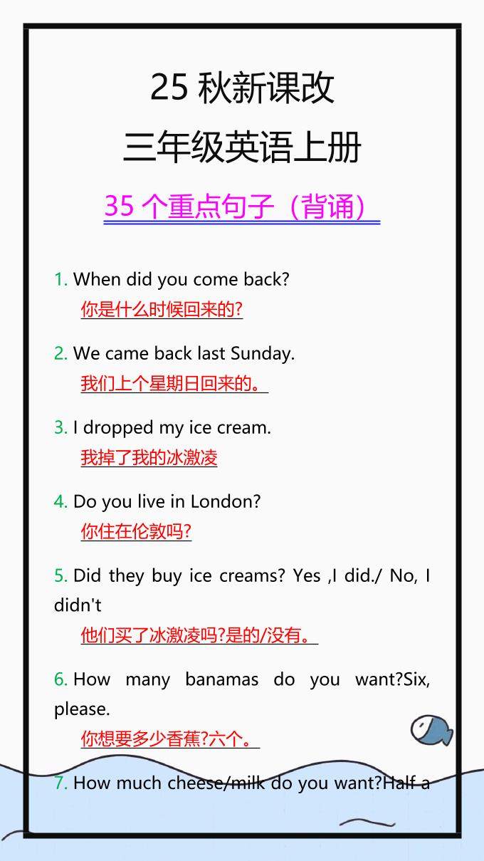【2025秋新版】三年级英语上册35个重点句子，收藏背一背！-新时光资源网