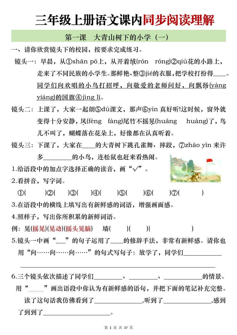 新三上语文全册1-26课内阅读理解专项训练（含答案52页）-新时光资源网