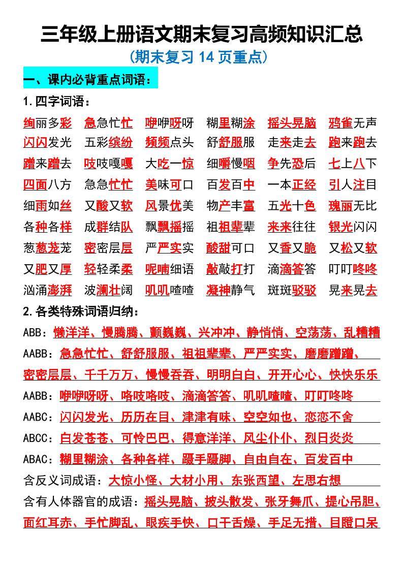 三年级上册语文期末复习高频知识汇总-新时光资源网