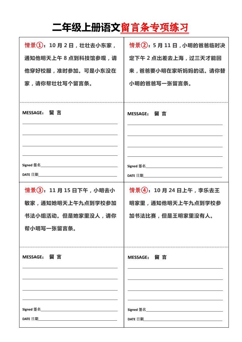 二上语文第六单元【留言条】专项练习含答案4页-新时光资源网