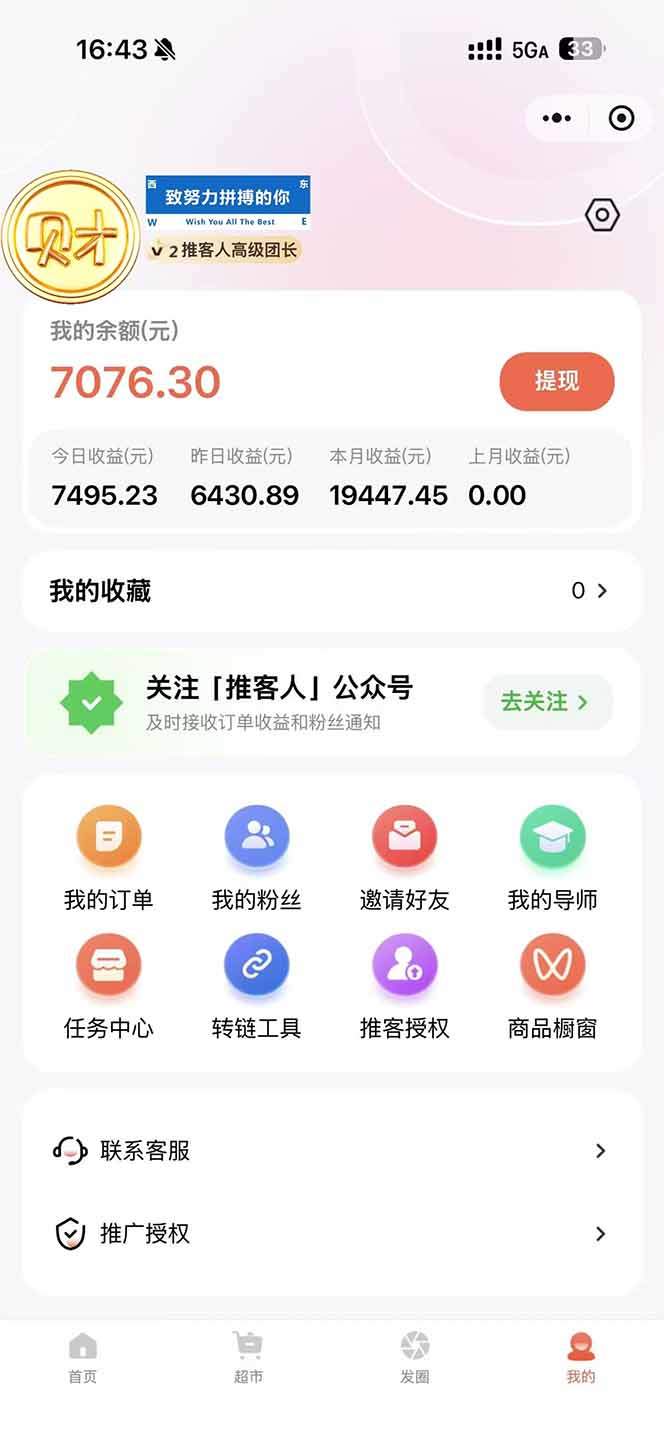 图片[1]-日入7500的微信推客，首批红利，自用省钱、分享赚钱，0门槛小白闭眼冲！-新时光资源网