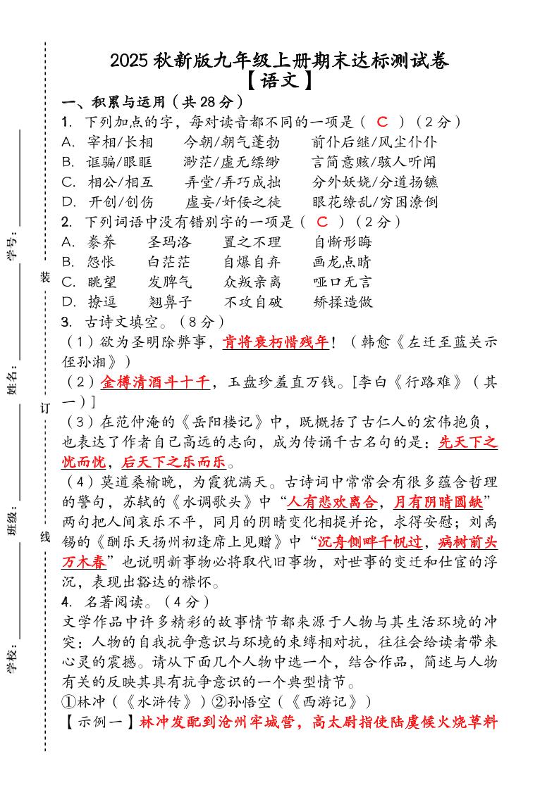 【2025秋新版】（人教版）九年级【语文】上册期末达标测试卷（含答案）-新时光资源网