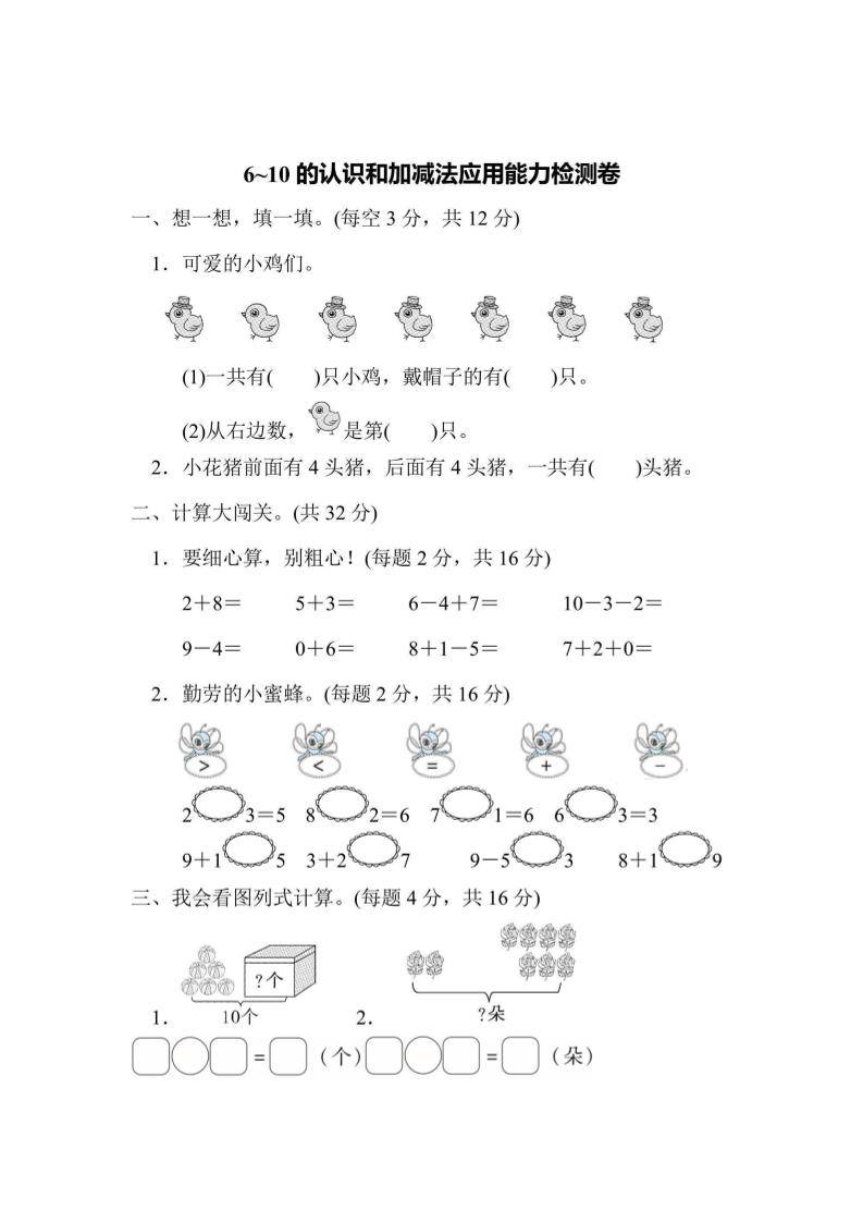 一上数学能力检测卷-6~10的认识和加减法应用-新时光资源网