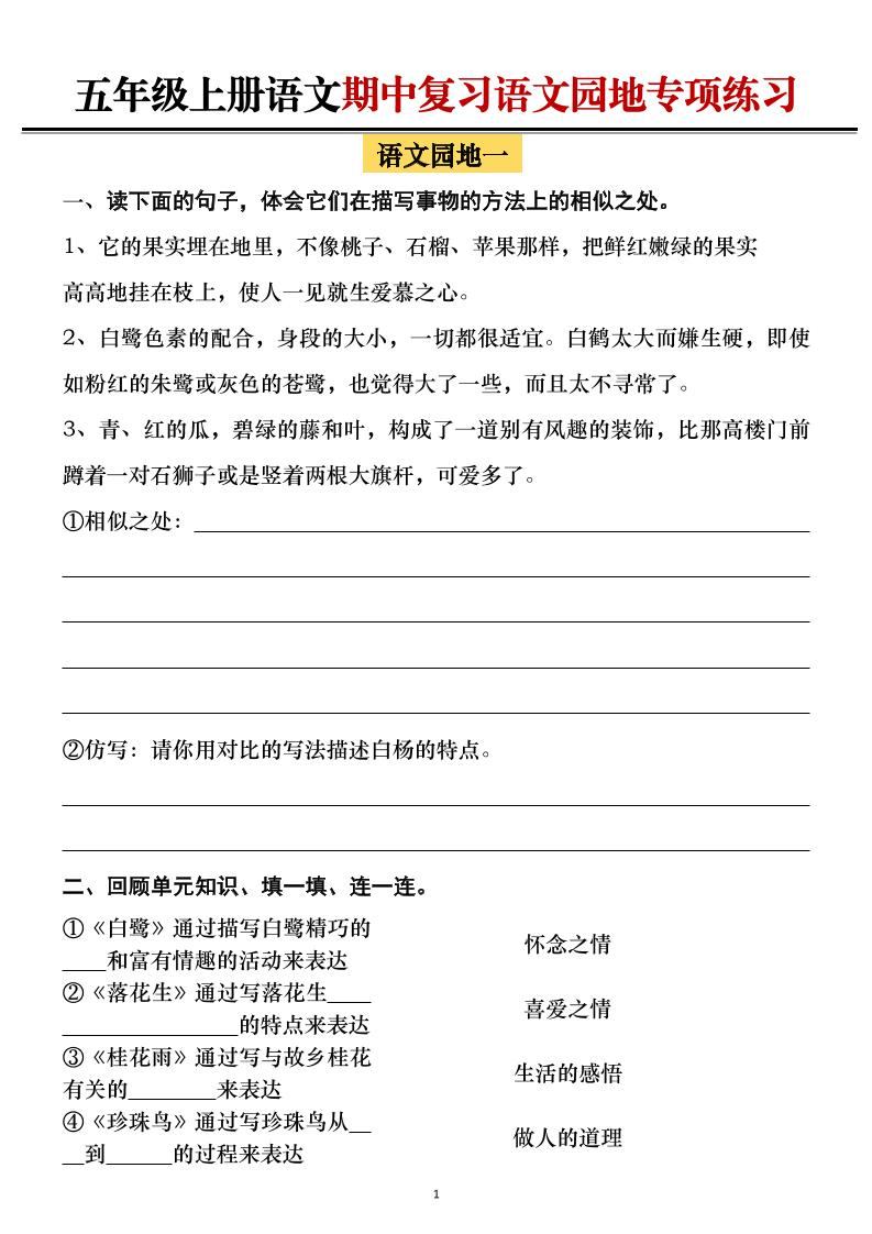 五年级上册语文期中复习语文园地专项练习（空白）-新时光资源网