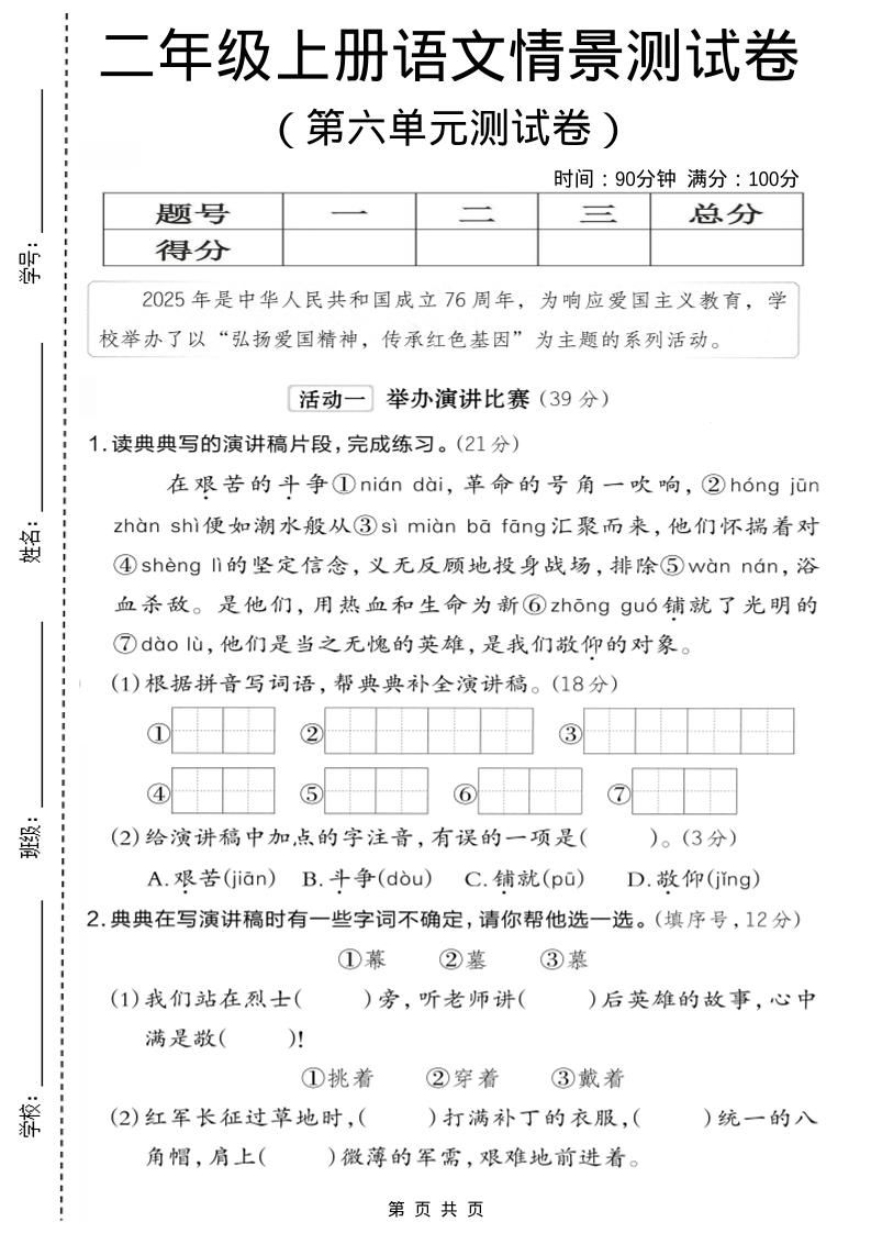 二年级上语文第六单元情景测试卷1-新时光资源网