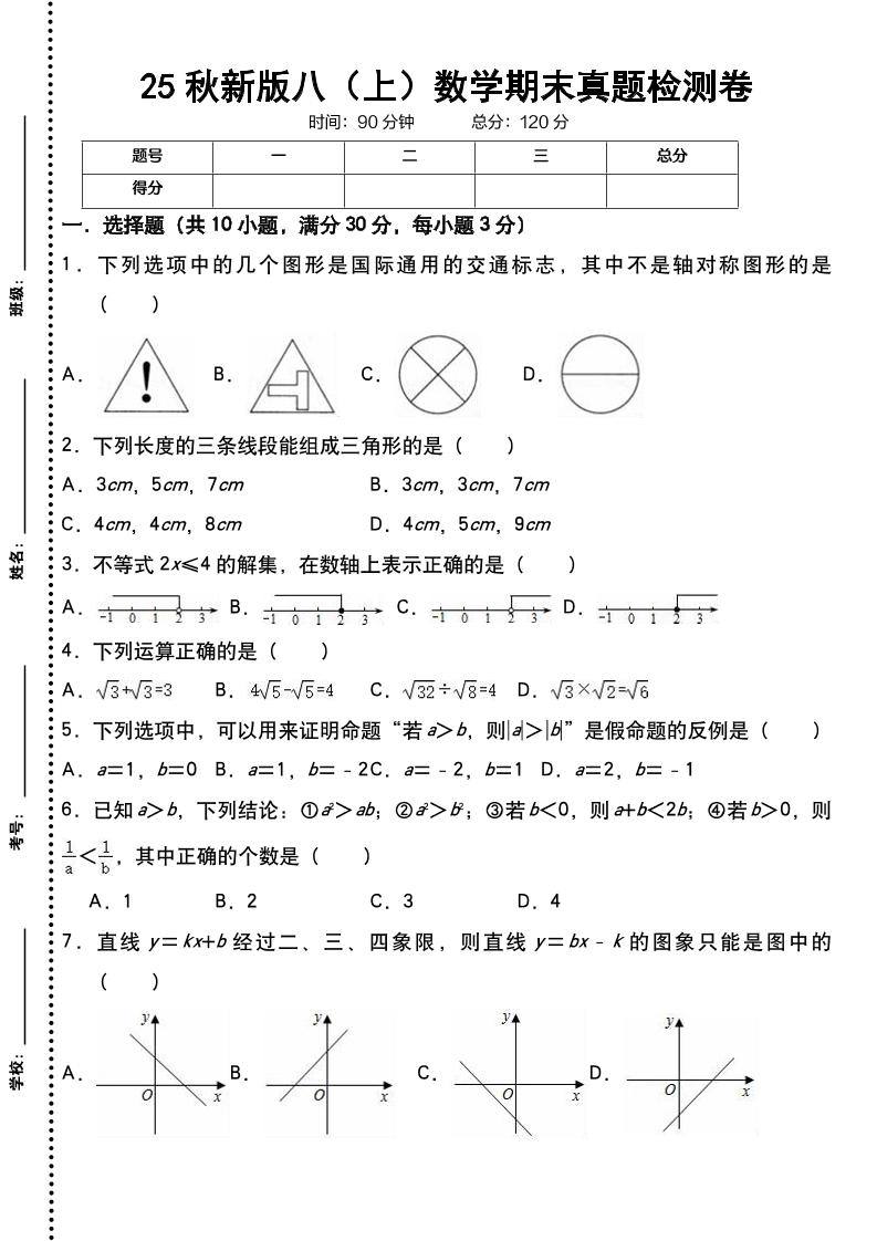 【2025秋新版】八上数学期末真题检测卷-新时光资源网
