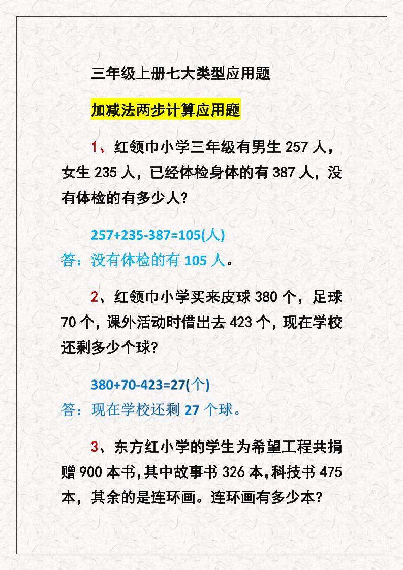 三上数学七大类型应用题-新时光资源网