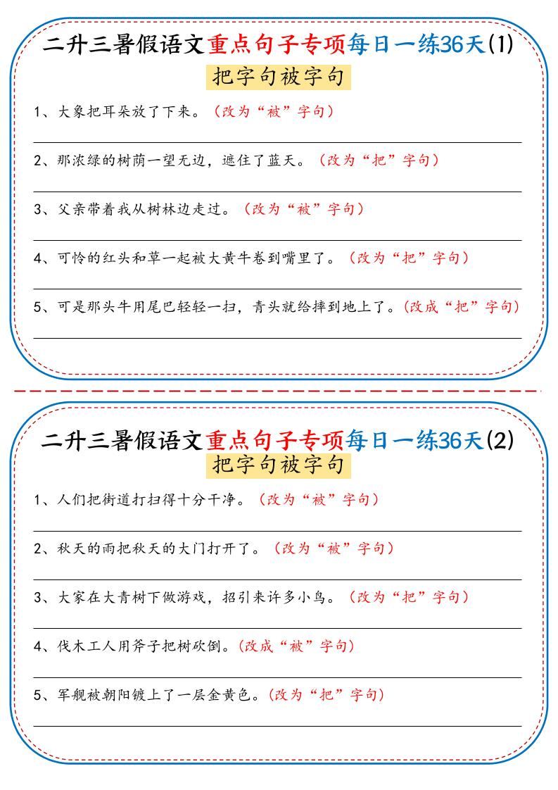 三上语文-语文重点句子专项每日一练36天（含答案36页）-新时光资源网