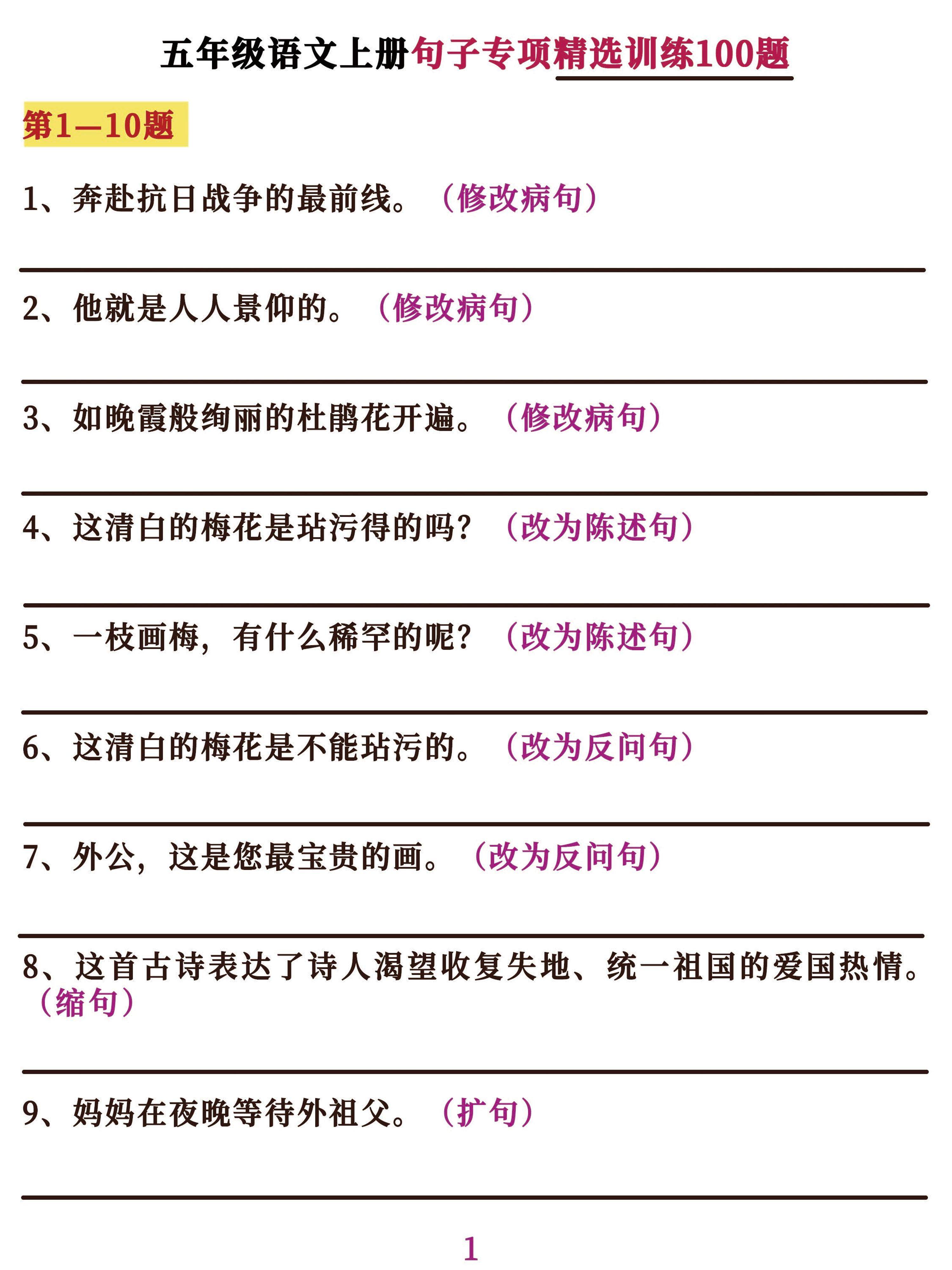 五年级语文上册句子专项必考经典训练100题，学霸掌握这些就够了-新时光资源网