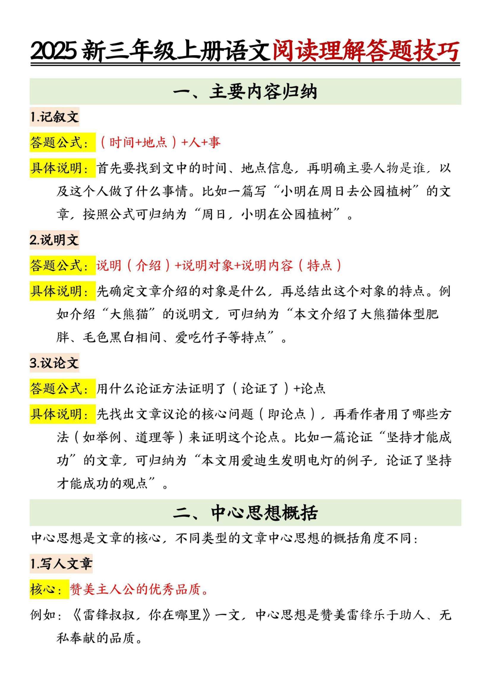 25新三上语文阅读理解答题技巧（7页）记叙文-新时光资源网