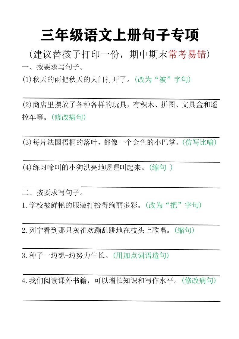 三年级语文上册句子专项空白版)-新时光资源网