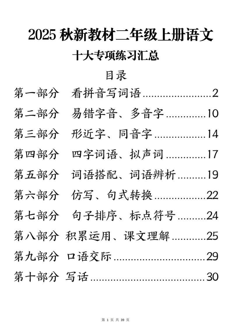 25秋新二上语文期末十大专项练习汇总-新时光资源网