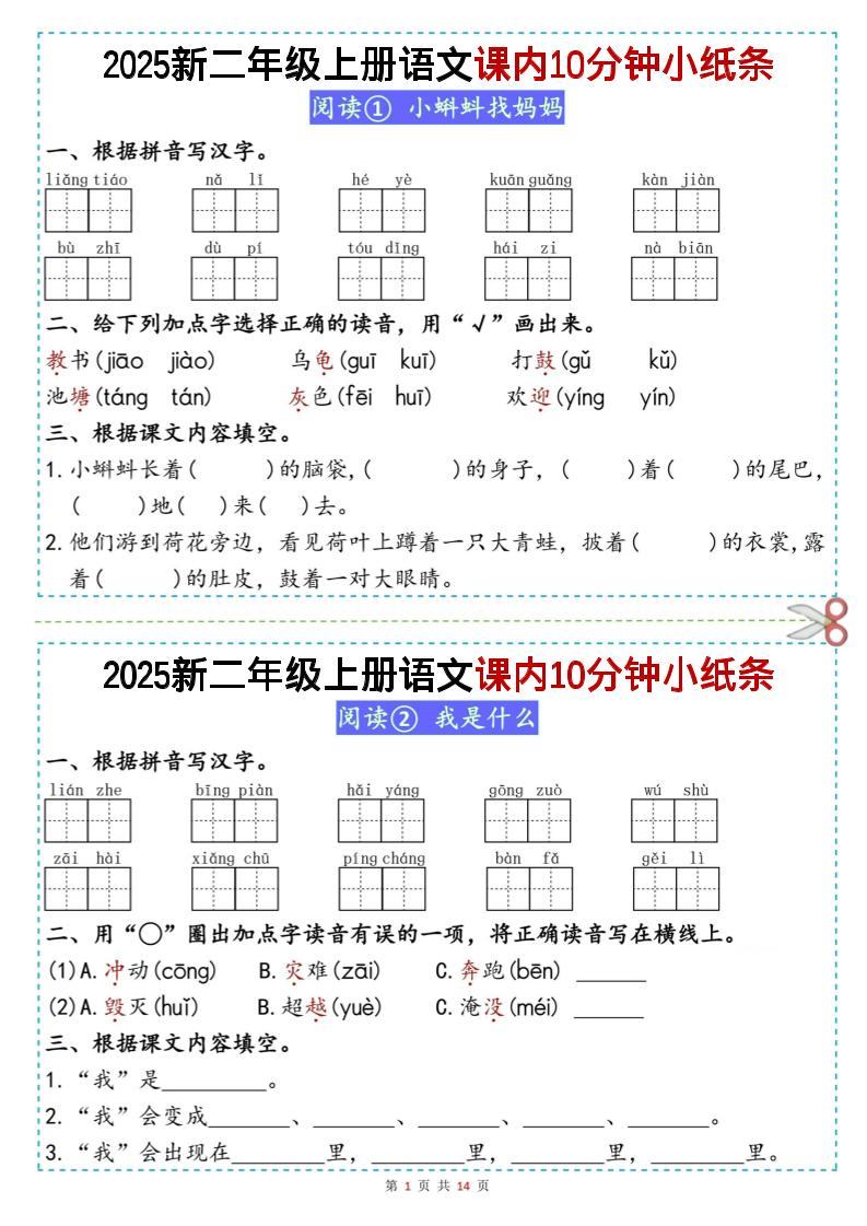 二上丨语文课内10分钟小纸条（无答案，25新）-新时光资源网