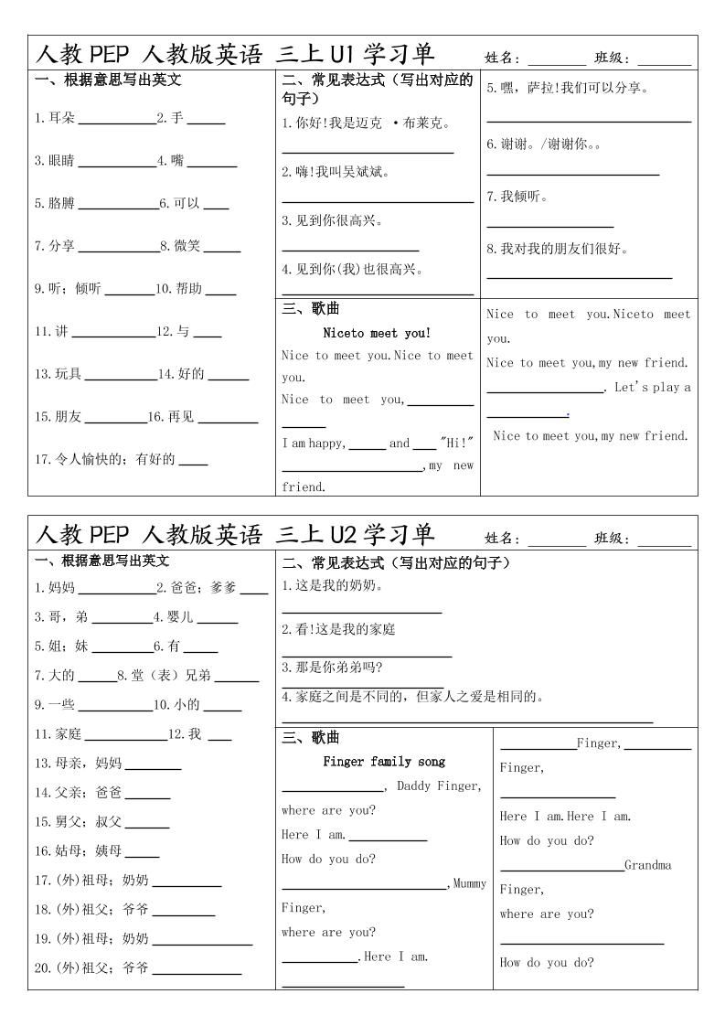 人教PEP人教版英语三上学习-新时光资源网