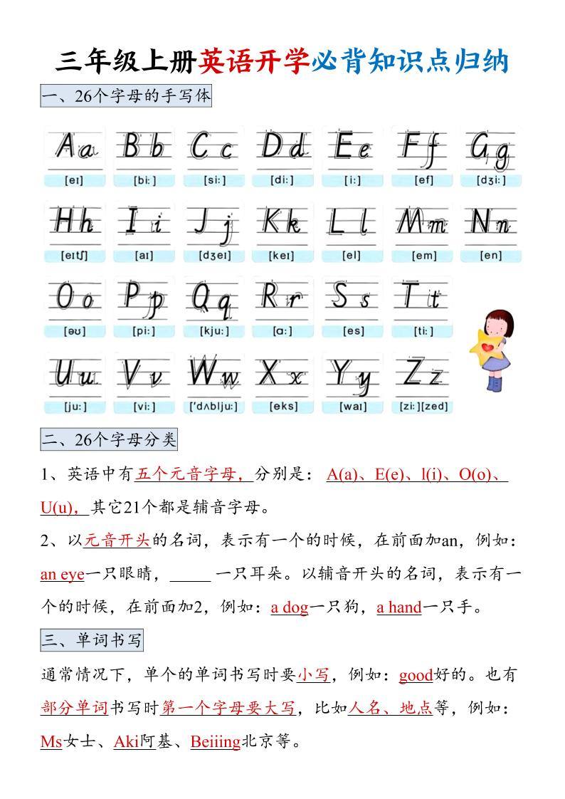 三年级上册英语开学必背知识点归纳-新时光资源网