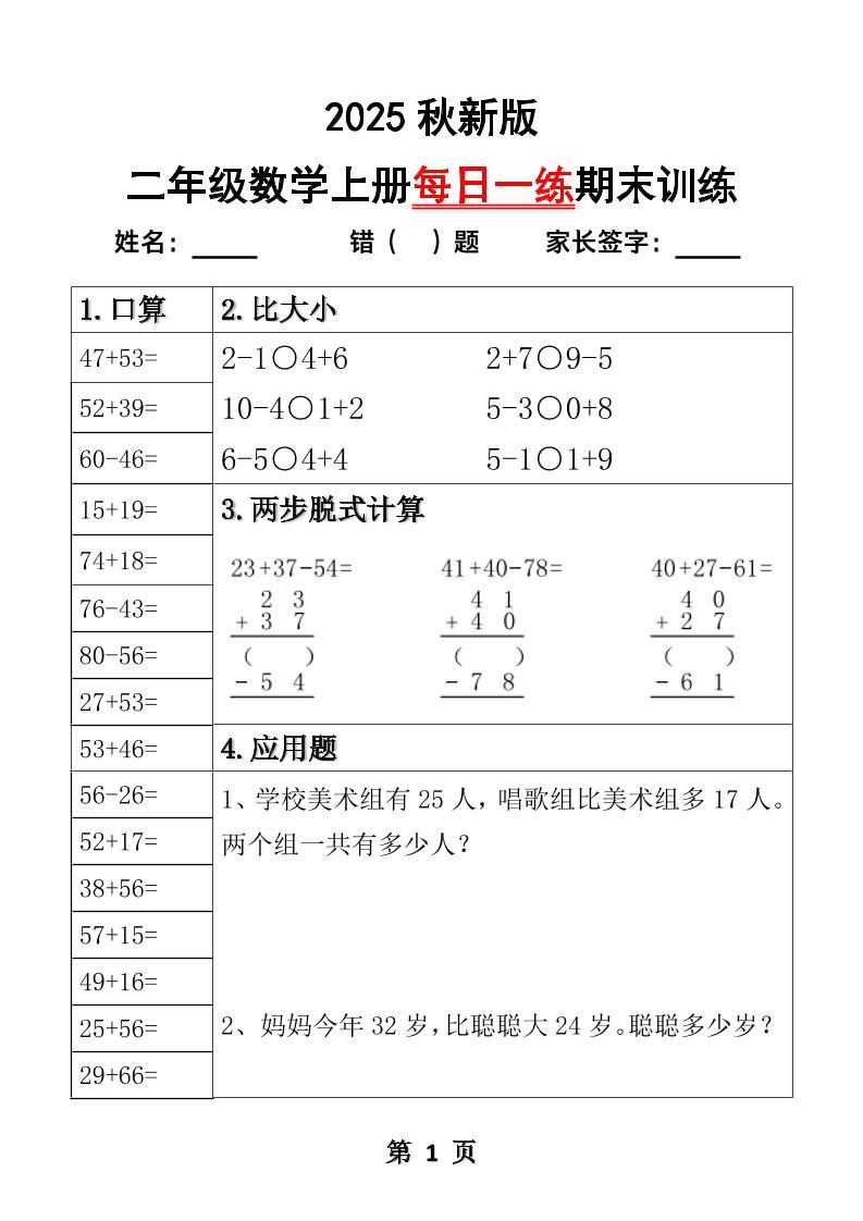 【2025秋新版】二年级数学上册每日一练期末训练-新时光资源网