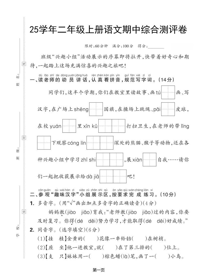 25学年二上语文期中综合测评卷（含答案5页）-新时光资源网