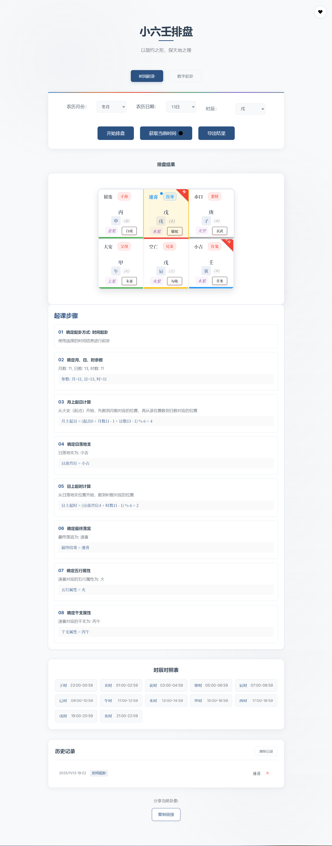 小六壬排盘工具源码 自适应双端-新时光资源网