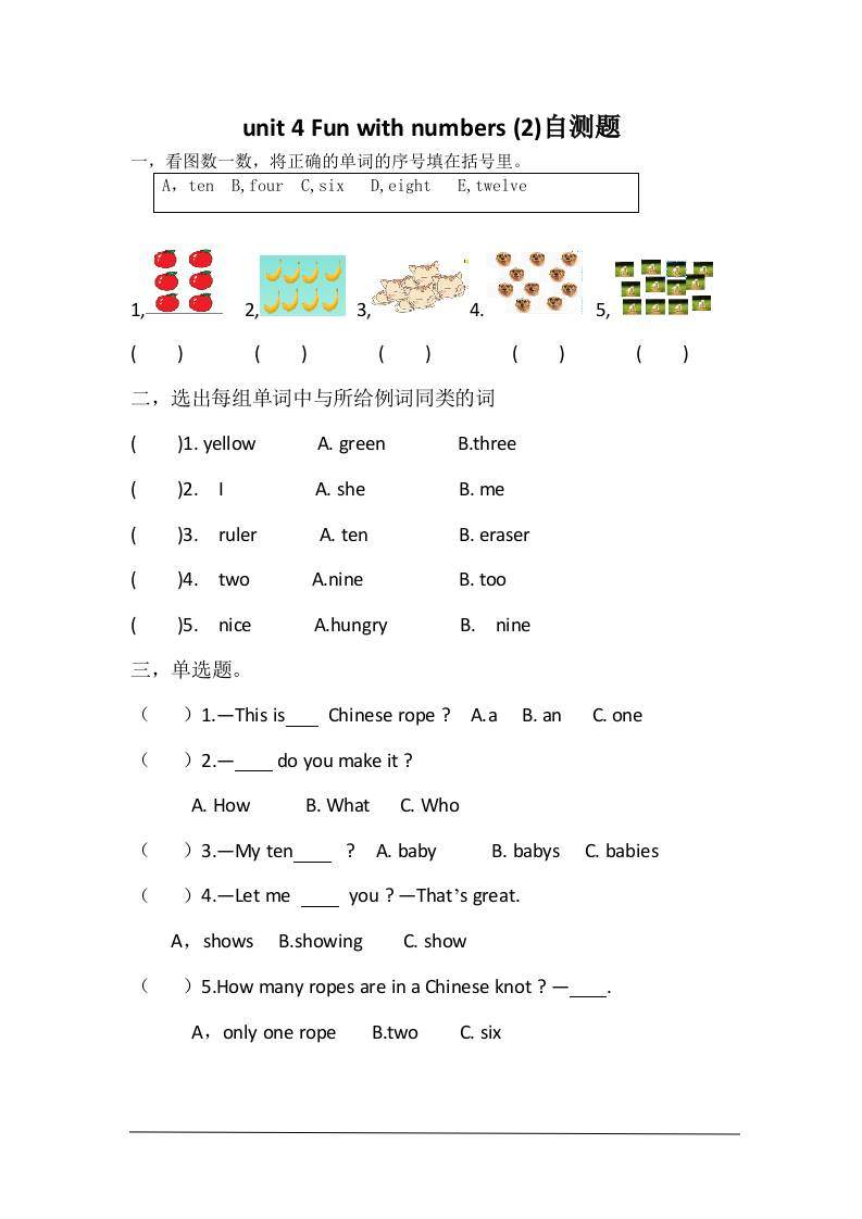 三上英语-unit4Funwithnumbers自测题-新时光资源网