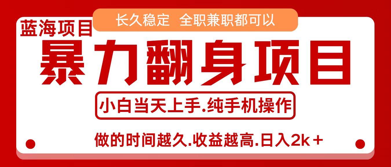 零成本信息差赚钱，小白轻松上手，年前翻项目，8天赚1.6w-新时光资源网