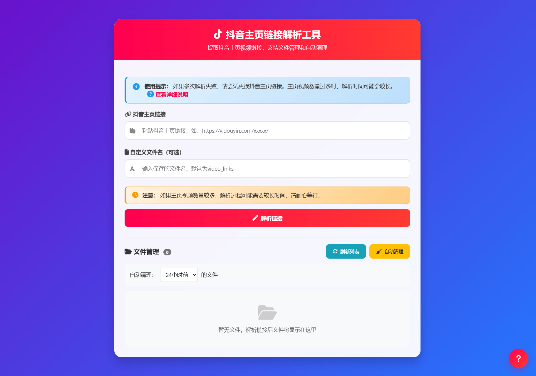 抖音主页视频链接解析工具源码-新时光资源网