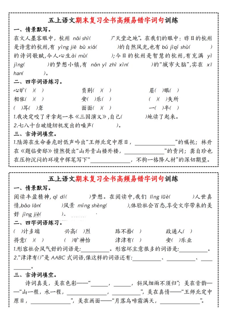 五上语文期末复习全书高频易错字词句训练-新时光资源网