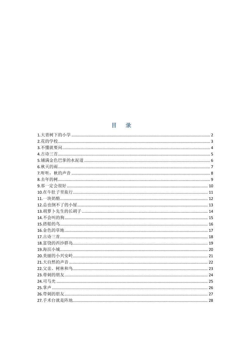 部编版三年级三年级语文上册预习单-新时光资源网