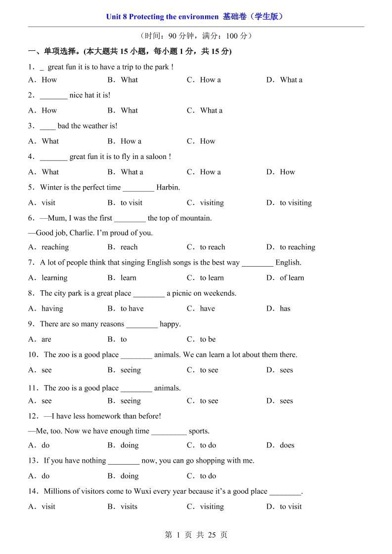 八年级上英语Unit8基础卷（冀教版）-新时光资源网