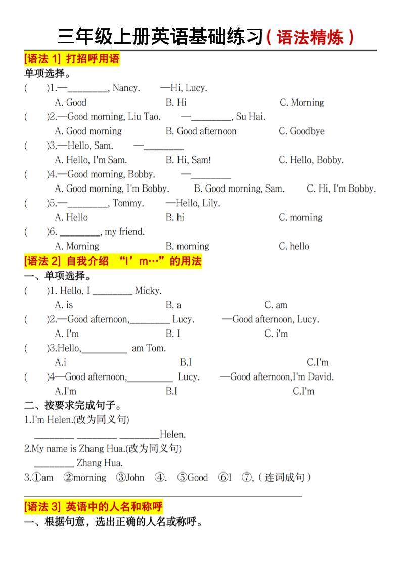三年级上册英语语法精炼基础练习-新时光资源网