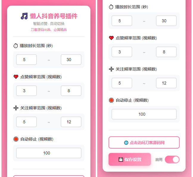 懒人抖音自动浏览/点赞/养号源码-新时光资源网