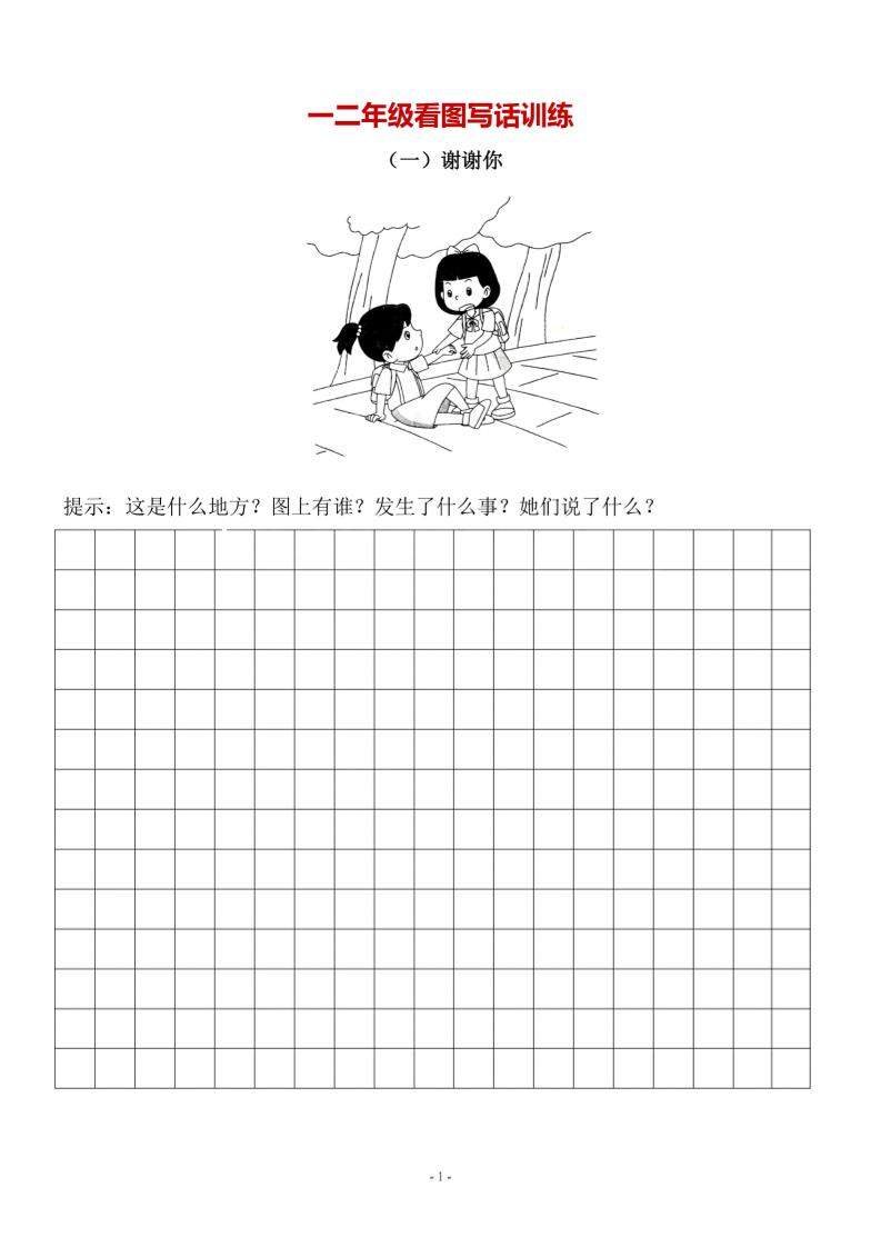 二上语文-语文看图写话10篇（带答案）-新时光资源网