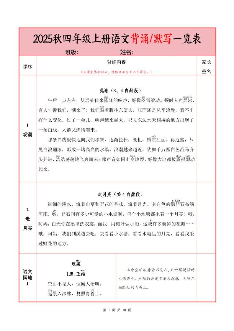 25秋四上语文必背内容+默写表（10页）-新时光资源网