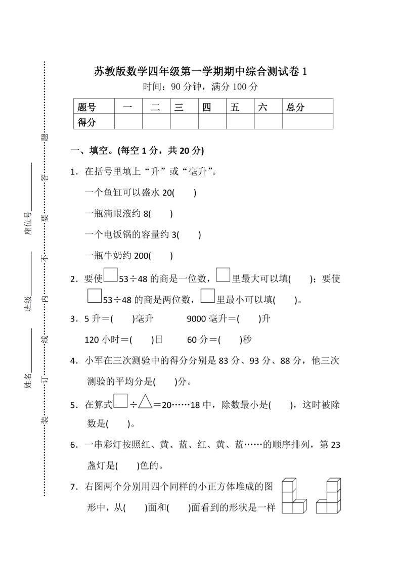 四上苏教版数学期中检测卷3-新时光资源网