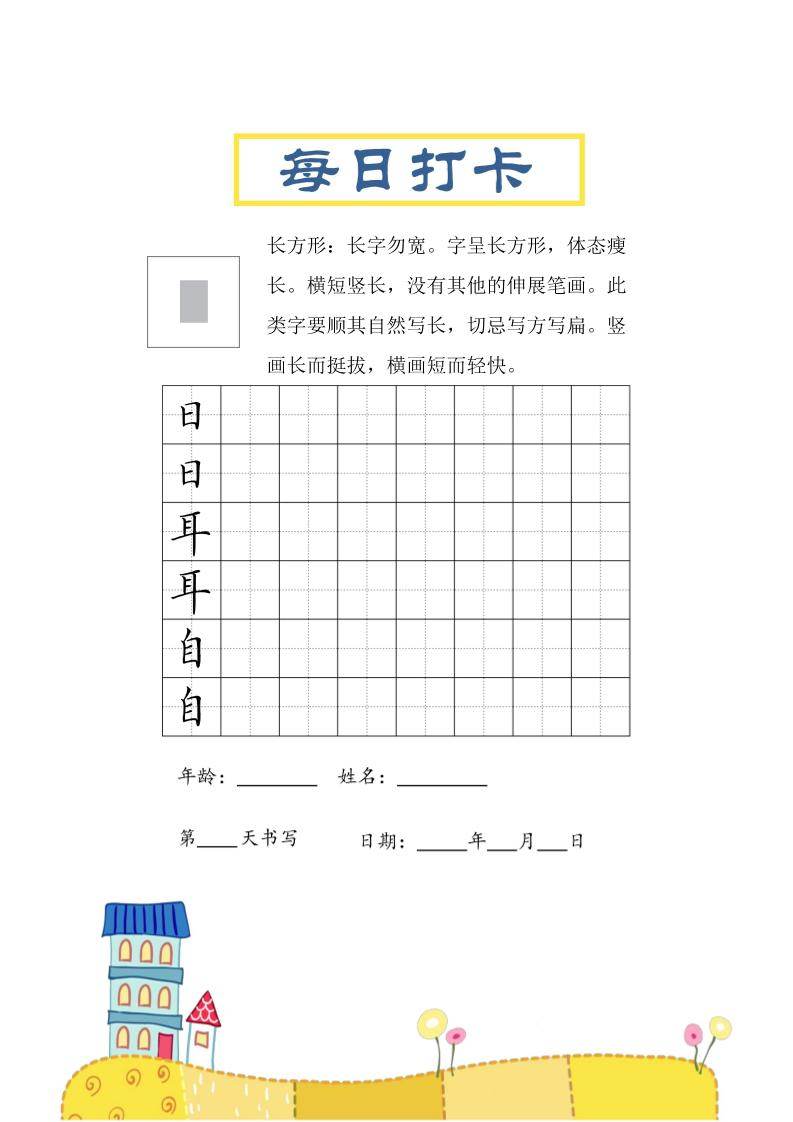 三上语文-结构每日打卡练习字帖-新时光资源网