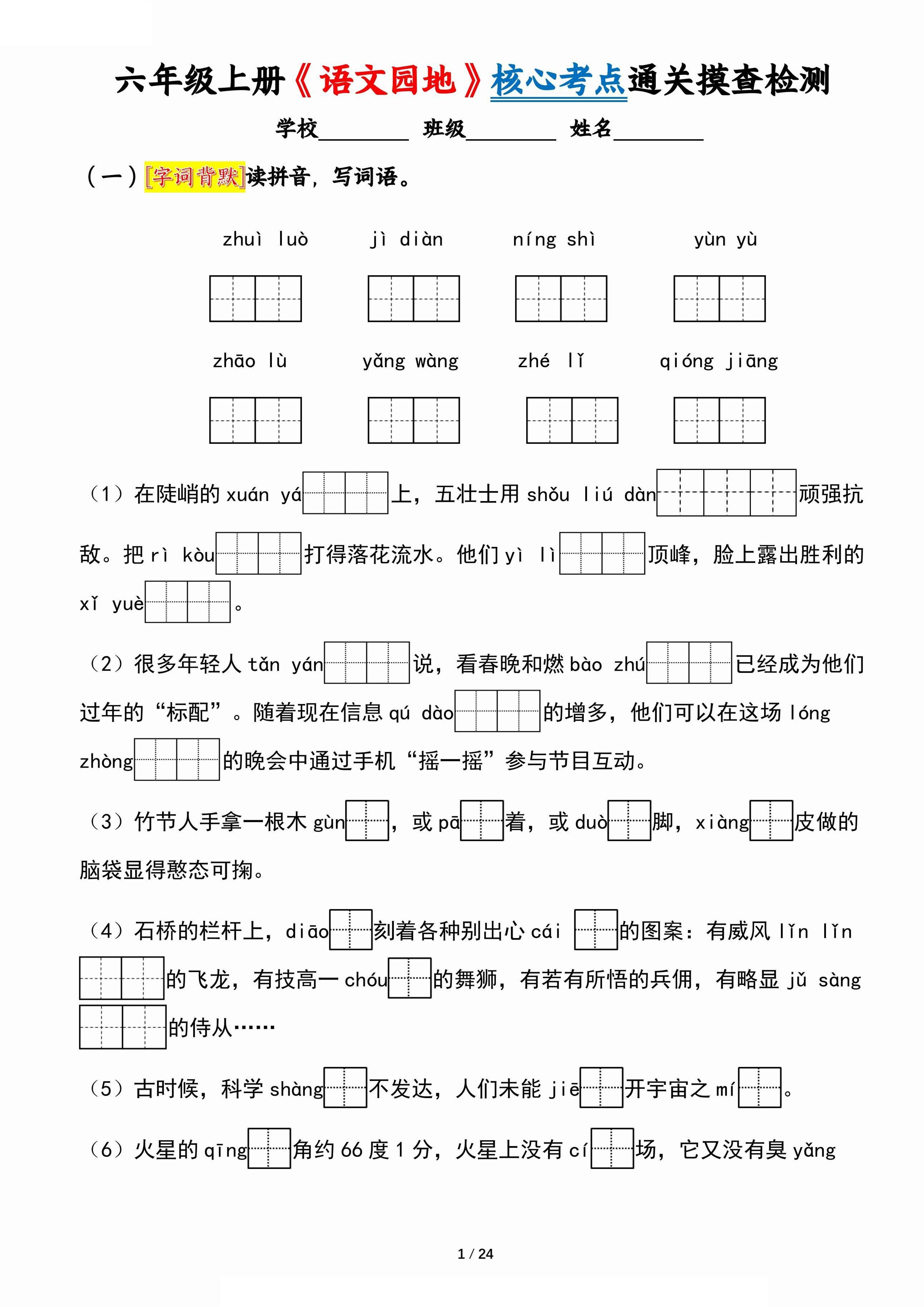 六上《语文园地》核心考点通关摸查检测（含答案24页）-新时光资源网