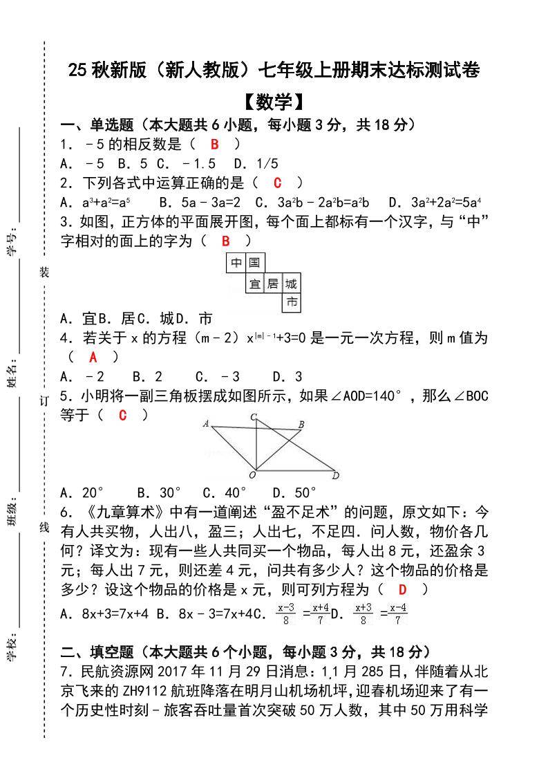 【2025秋新版】七年级【数学】上册期末达标测试卷（含答案）-新时光资源网