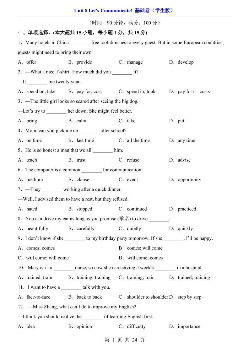八年级上英语Unit8基础卷（人教版）-新时光资源网