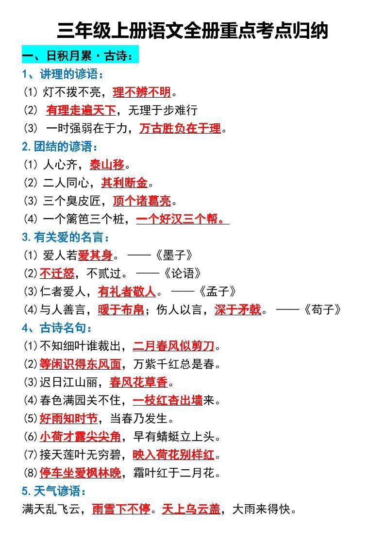 三年级上册语文全册重点考点归纳-新时光资源网