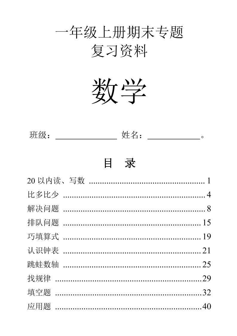 一年级上数学9大题型-专项练习-新时光资源网