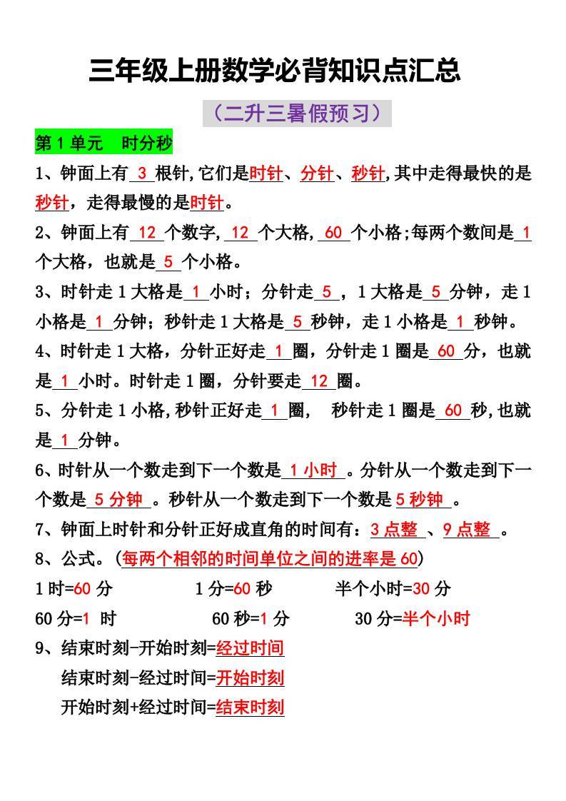 三年级上册数学必背知识点汇总-新时光资源网