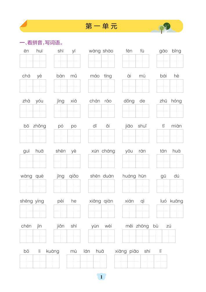 五上语文1-8单元默写通关（含答案32页）-新时光资源网
